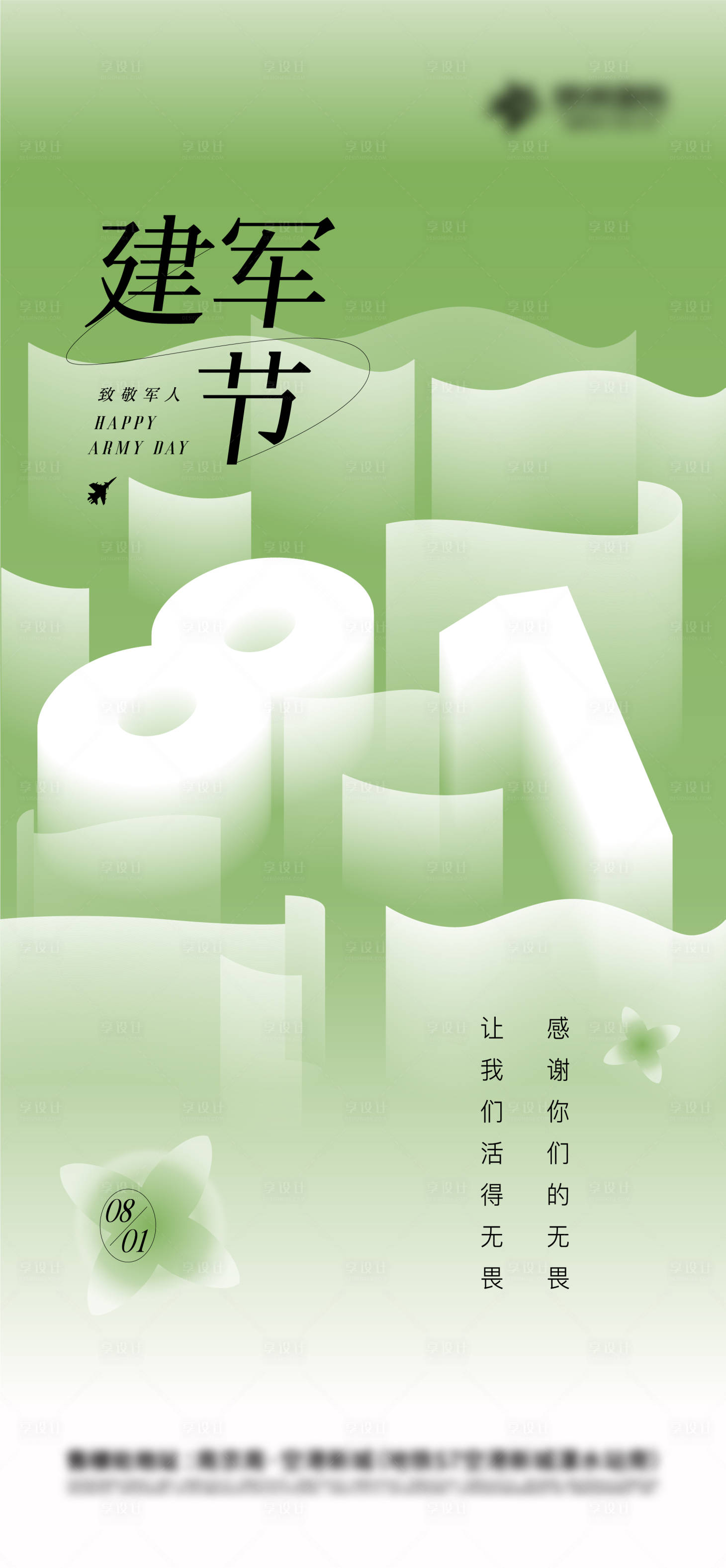 源文件下载【享设计】搜索编号：69080011201575434【建军节】