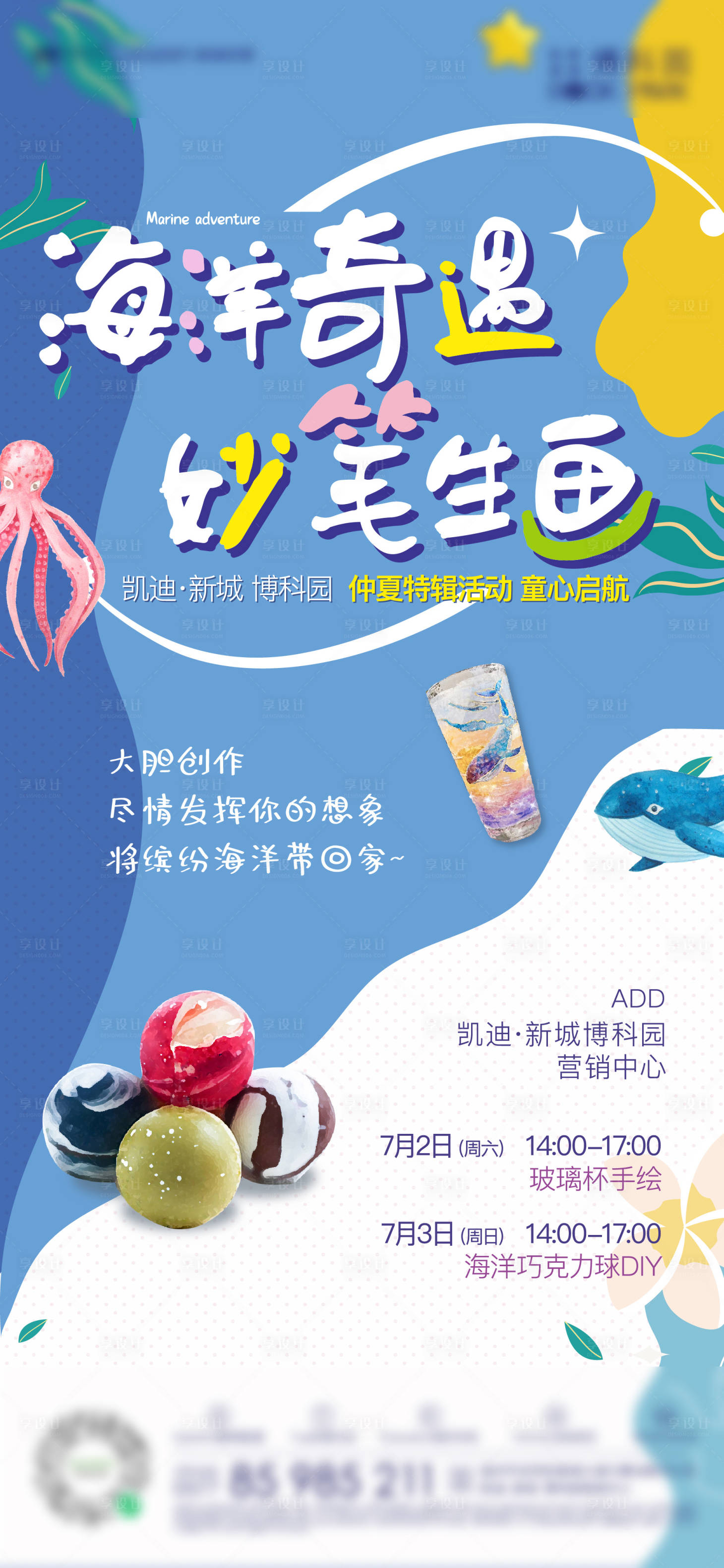 源文件下載【享設計】搜索編號：85770010872279336【小小畫家暖場活動】