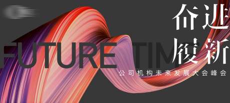 源文件下載【享設(shè)計】搜索編號：22200010987343158【會議活動背景板】