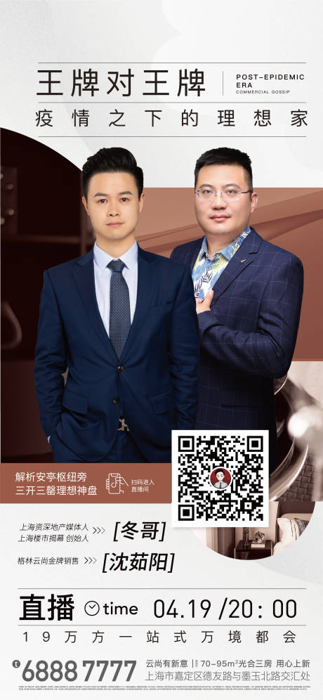 源文件下载【房地产直播人物海报】编号：94340010967163628