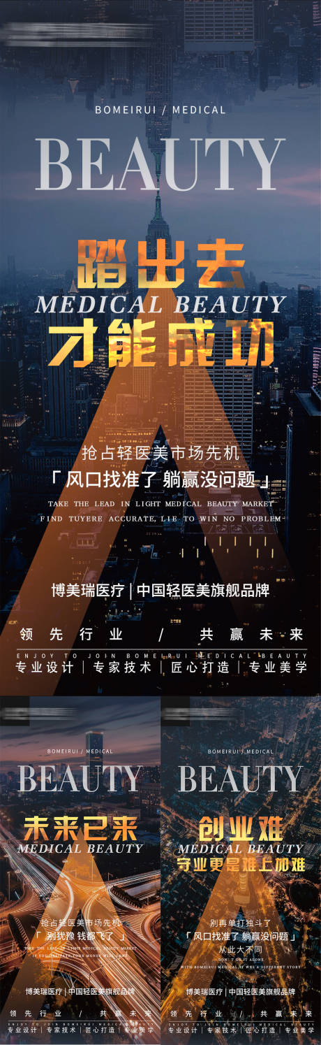 源文件下载【轻医美商业宣传海报造势图】编号：53150011099732266