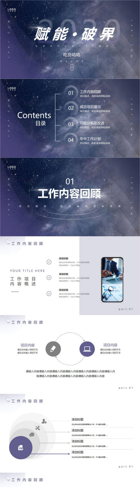 源文件下載【享設計】搜索編號：76570011209061425【工作總結PPT】