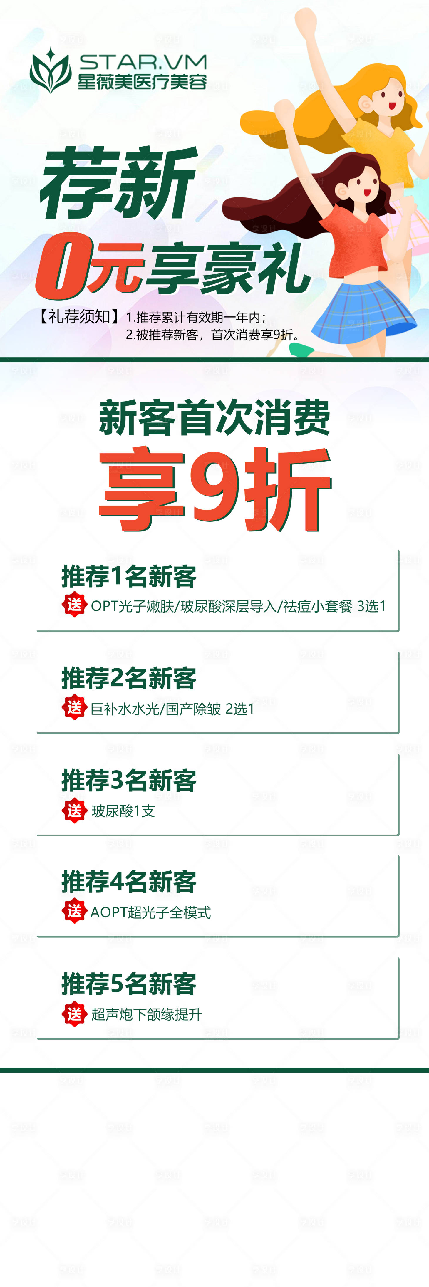 源文件下载【享设计】搜索编号：88840011226118987【荐新扁平化展架海报】