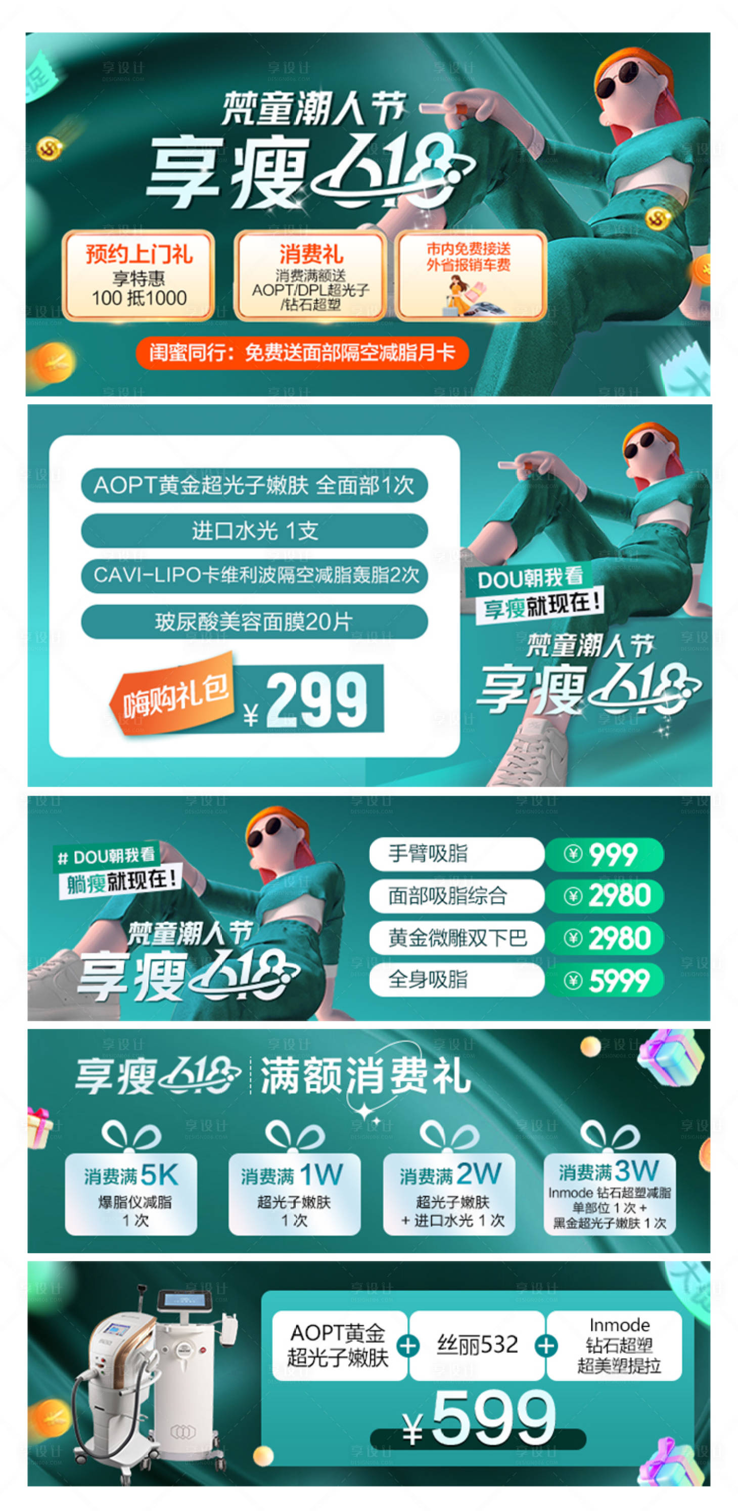 源文件下載【享設計】搜索編號：87030010877611917【醫美電商banner】
