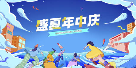 源文件下载【盛夏年中庆海报】编号：95550011007623515