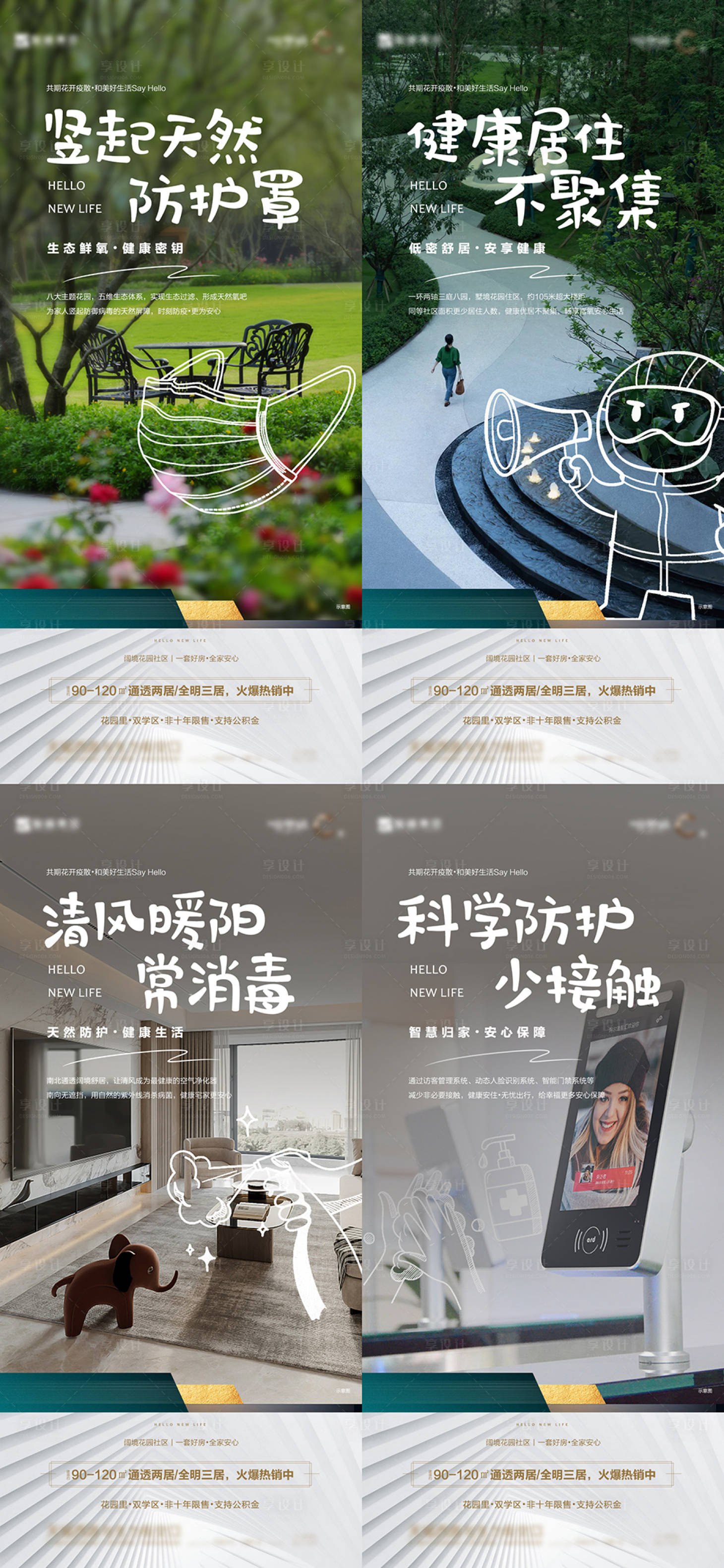 源文件下载【地产系列海报】编号：38540011222654216