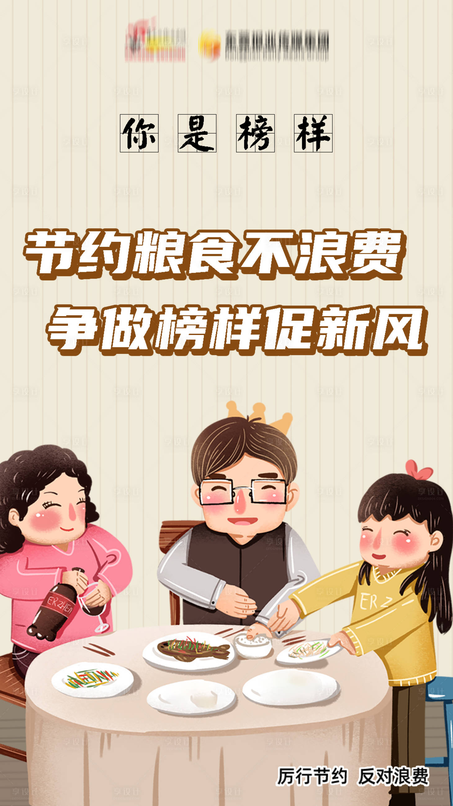 源文件下載【享設(shè)計】搜索編號：53940011003239276【拒絕浪費】