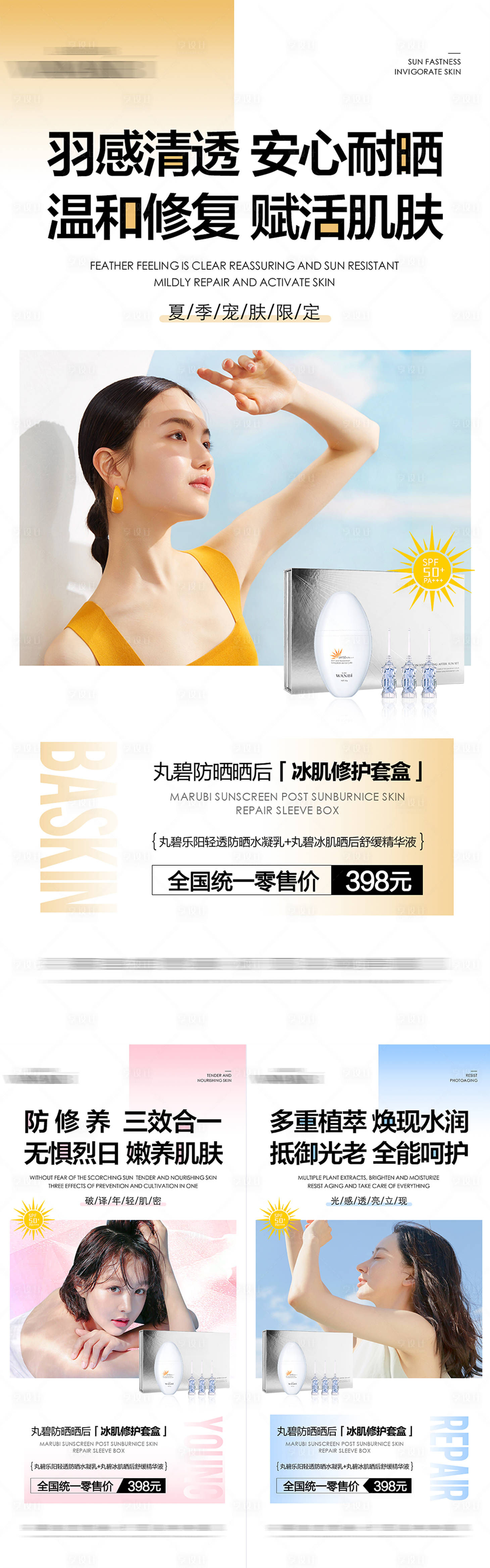 源文件下載【享設計】搜索編號：11280011329267028【防曬系列海報】