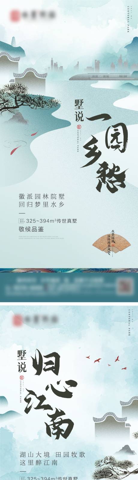 源文件下载【地产江南价值点系列海报】编号：87060011321012041