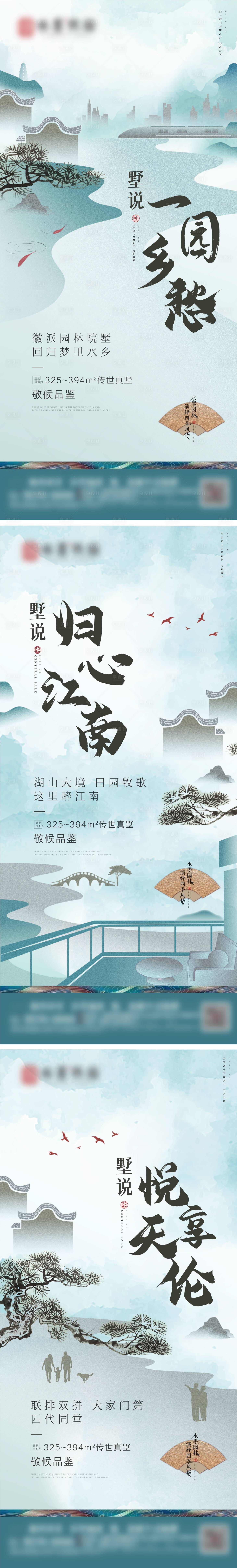 源文件下載【享設計】搜索編號：87060011321012041【地產江南價值點系列海報】