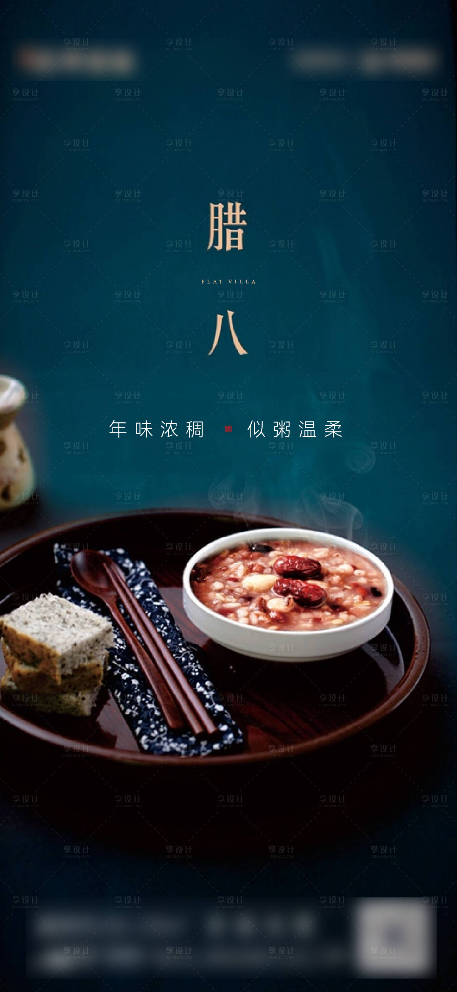 源文件下载【腊八】编号：64590011122814517