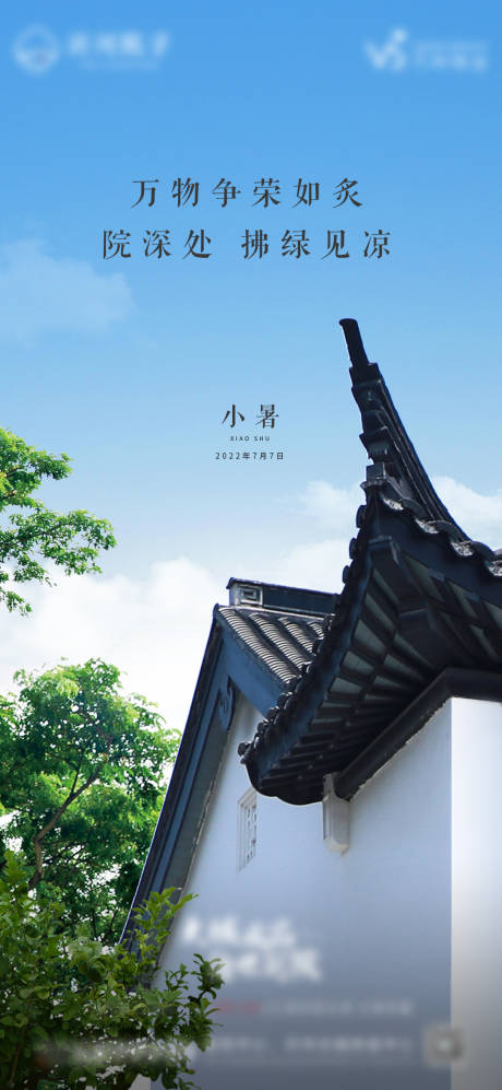 源文件下载【地产中式小暑节气】编号：82510010937629021