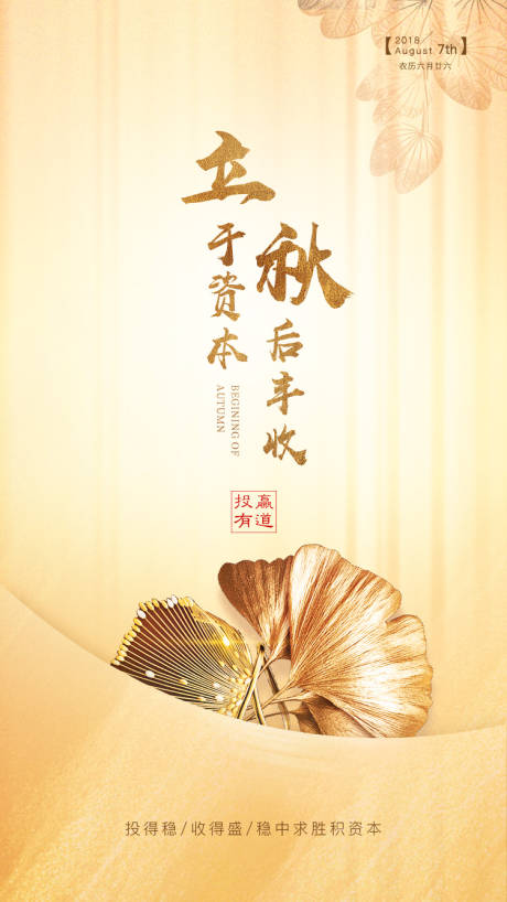 源文件下载【享设计】搜索编号：75830011118802135【立秋海报】