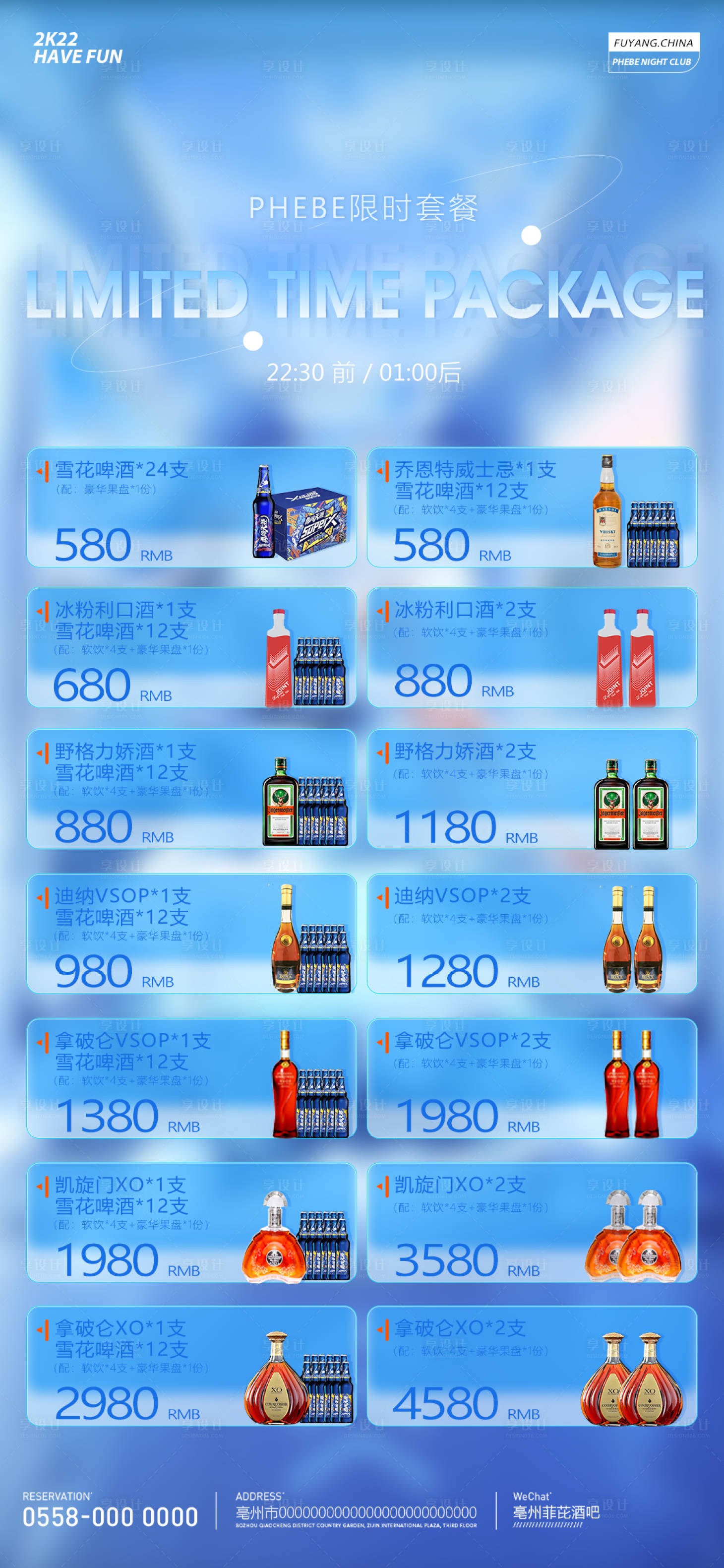 源文件下载【早晚场冰蓝酒水套餐海报】编号：51430011113639277