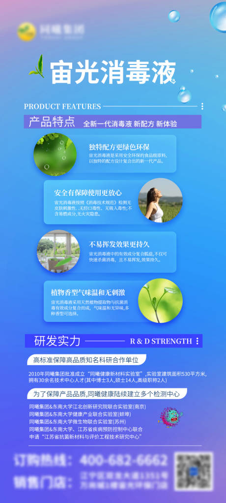 源文件下载【消毒液杀菌防病毒海报】编号：45750011108787823