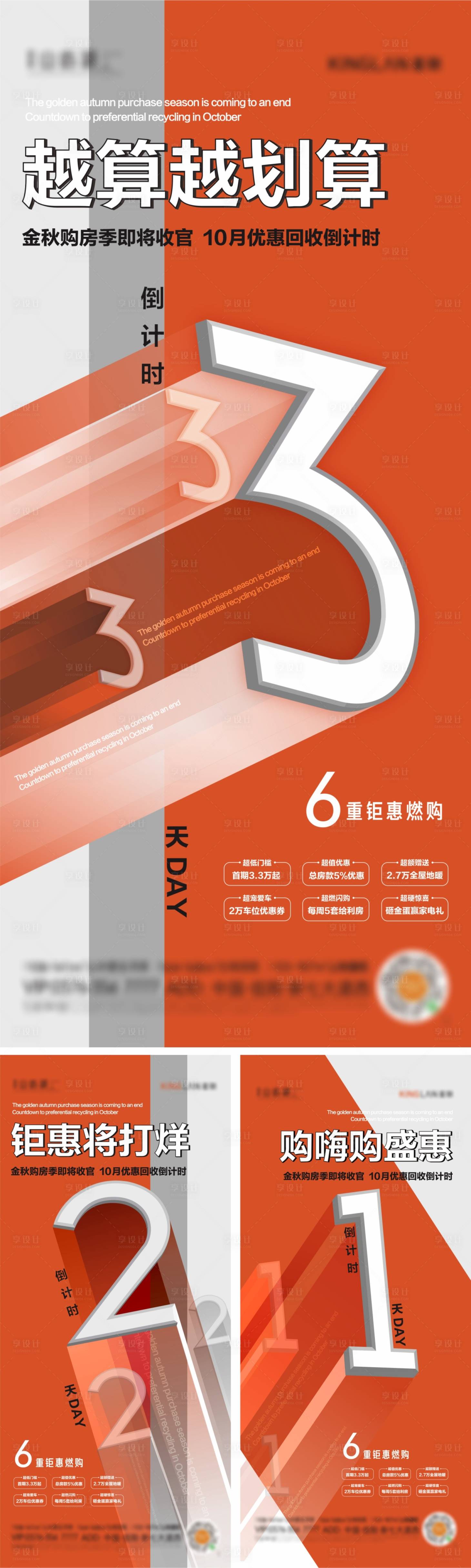 源文件下載【倒計(jì)時(shí)海報(bào)】編號(hào)：32340011212462045