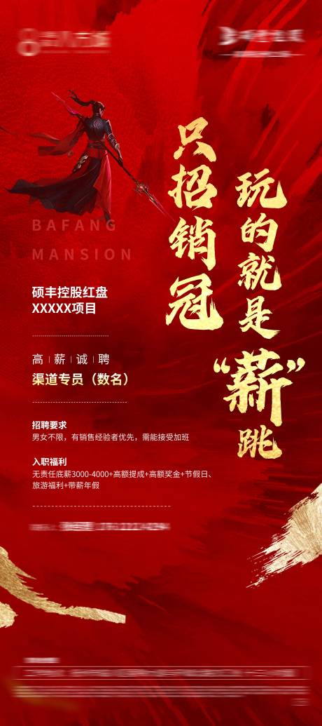 源文件下载【招聘海报】编号：10760010868195735