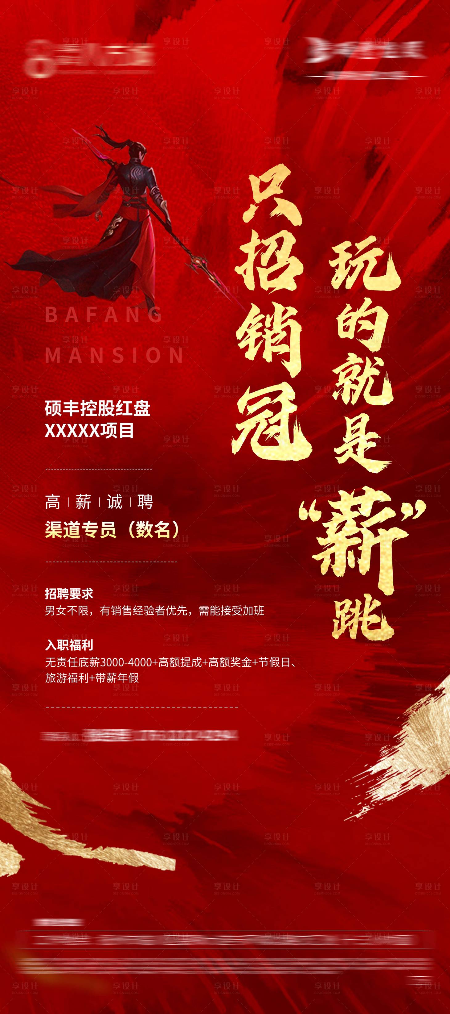 源文件下載【享設計】搜索編號：10760010868195735【招聘海報】