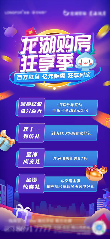 源文件下載【享設(shè)計(jì)】搜索編號(hào)：81560011358221532【電商風(fēng)購房季海報(bào)】