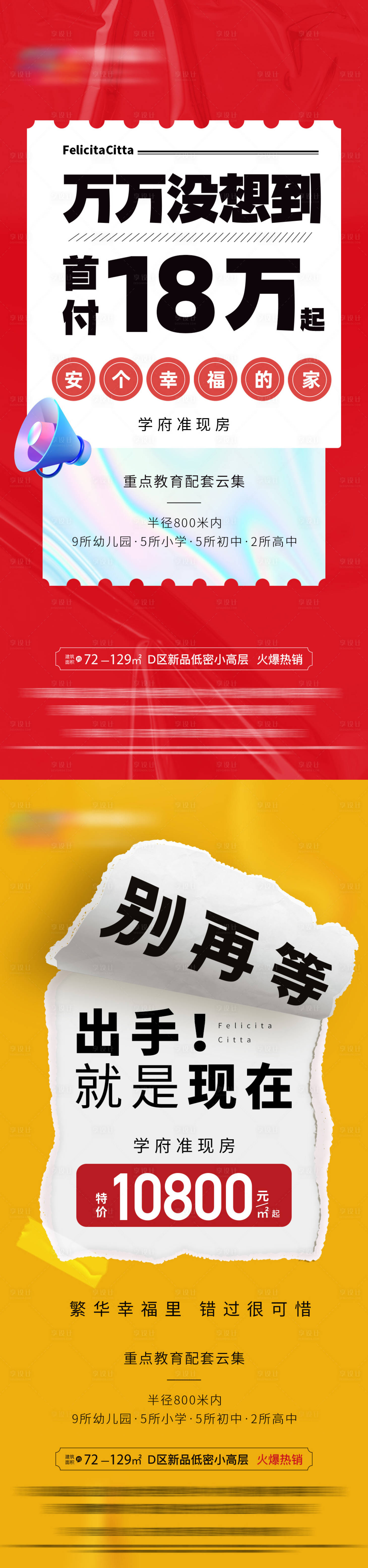 源文件下載【享設(shè)計】搜索編號：11010011034514155【熱銷特價首付系列海報】