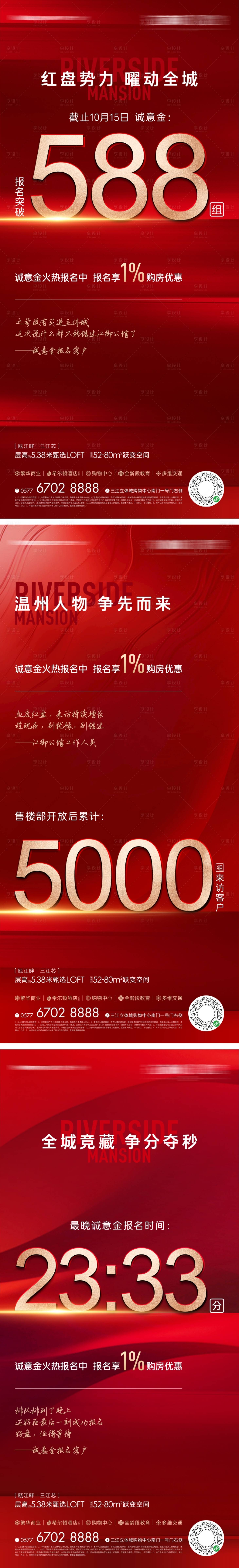 源文件下载【地产红金来访系列海报】编号：14770011137627502