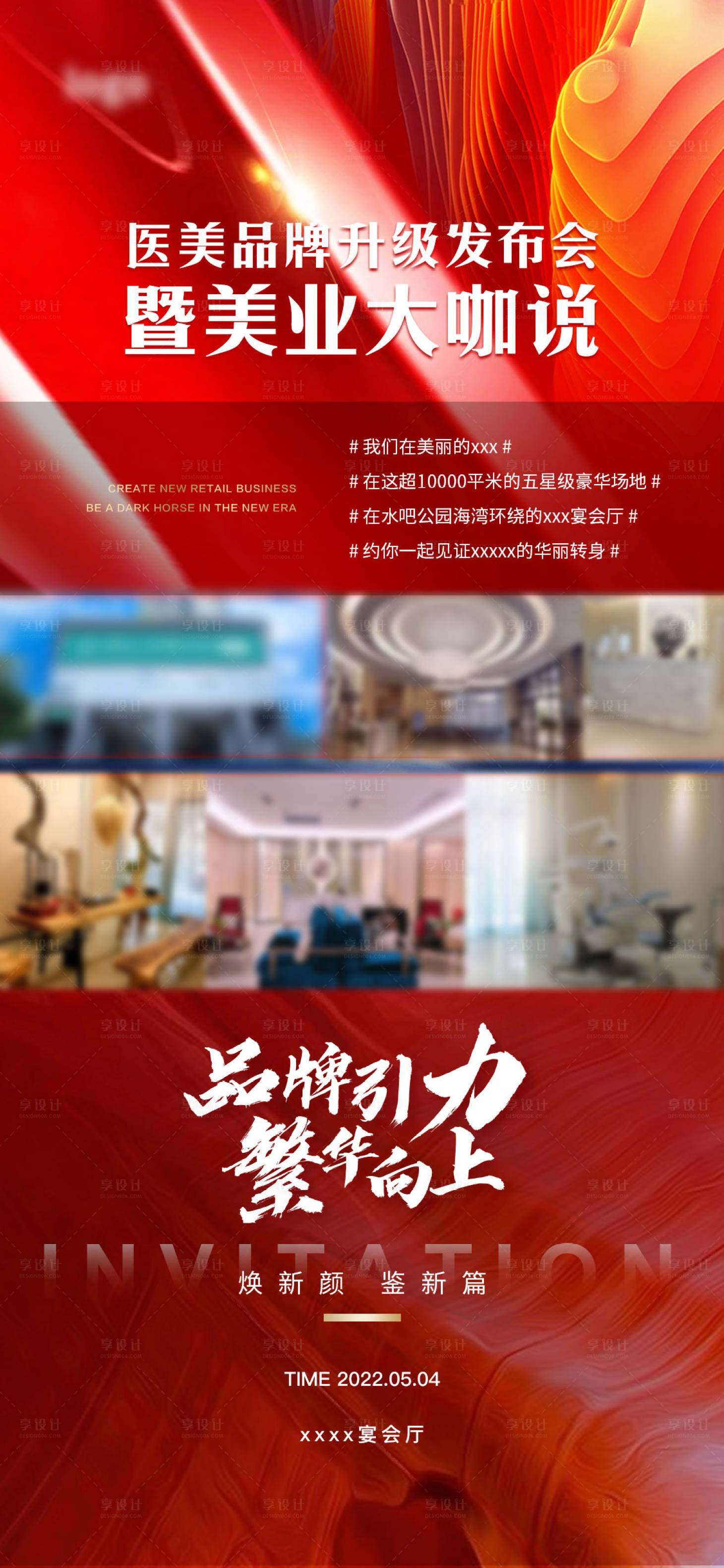 源文件下载【医美发布会海报】编号：99790011203898669
