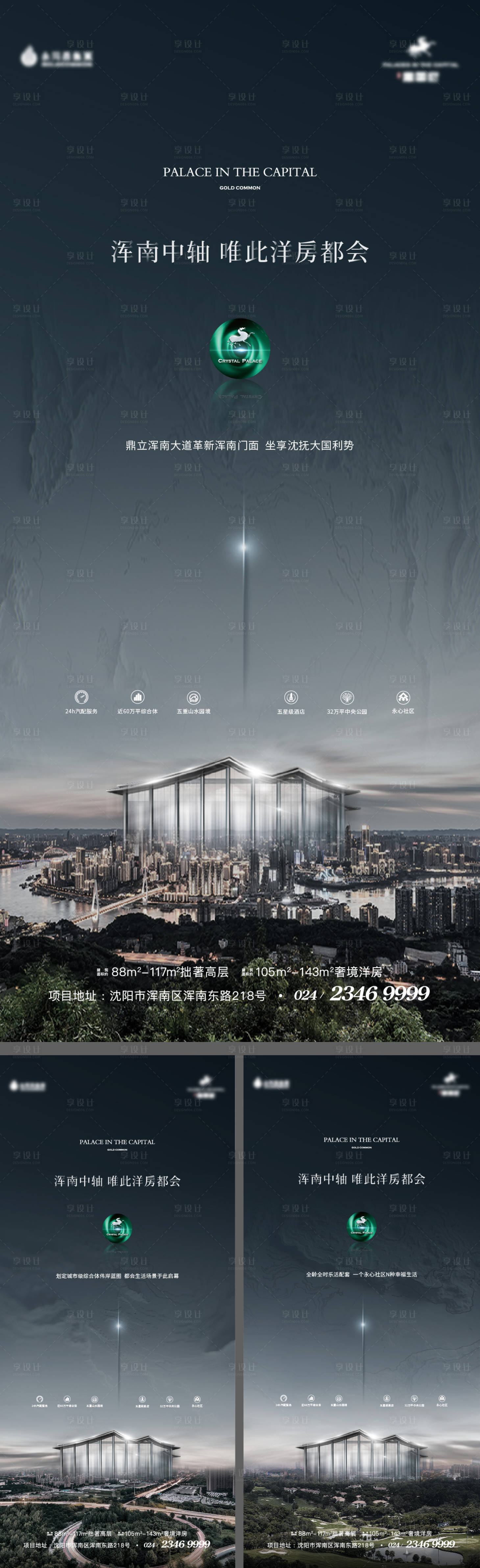 源文件下载【享设计】搜索编号：57310010925344066【深色地产价值点配套海报】