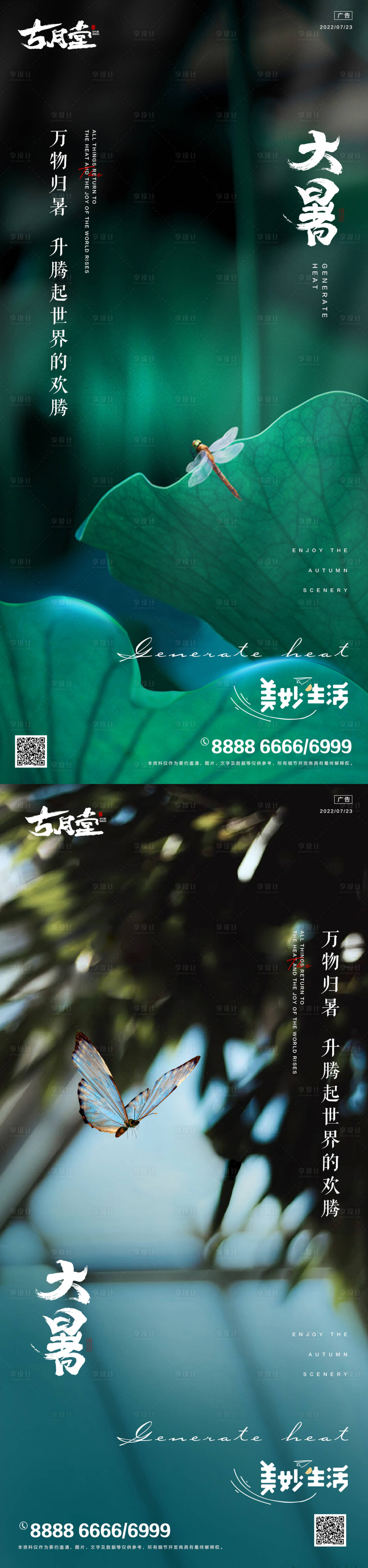 源文件下載【享設計】搜索編號：84220011054175542【大暑節氣海報】