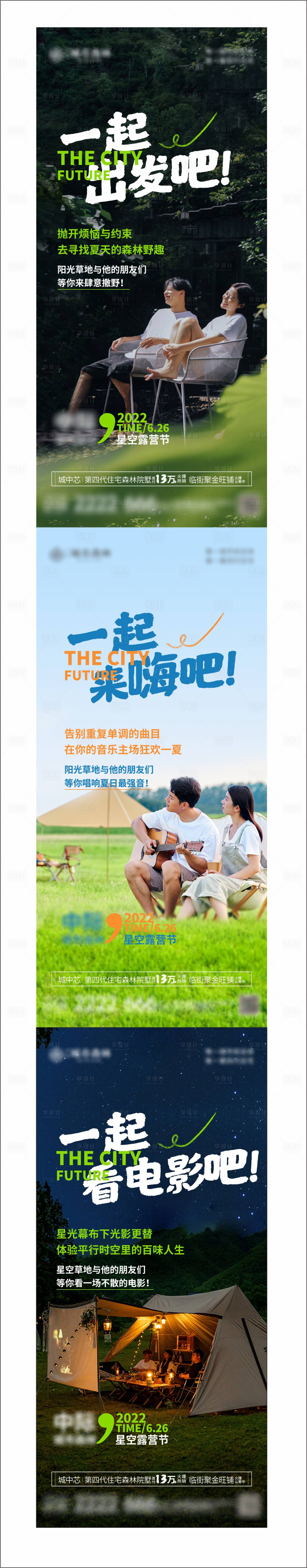 源文件下载【地产阳光草地露营节系列海报】编号：87410011174355286