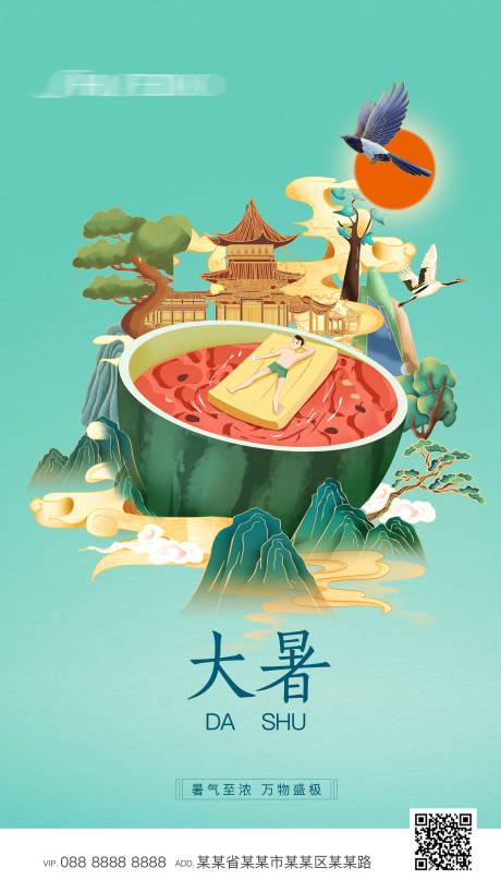 源文件下载【新中式大暑插画海报】编号：18660010916772143