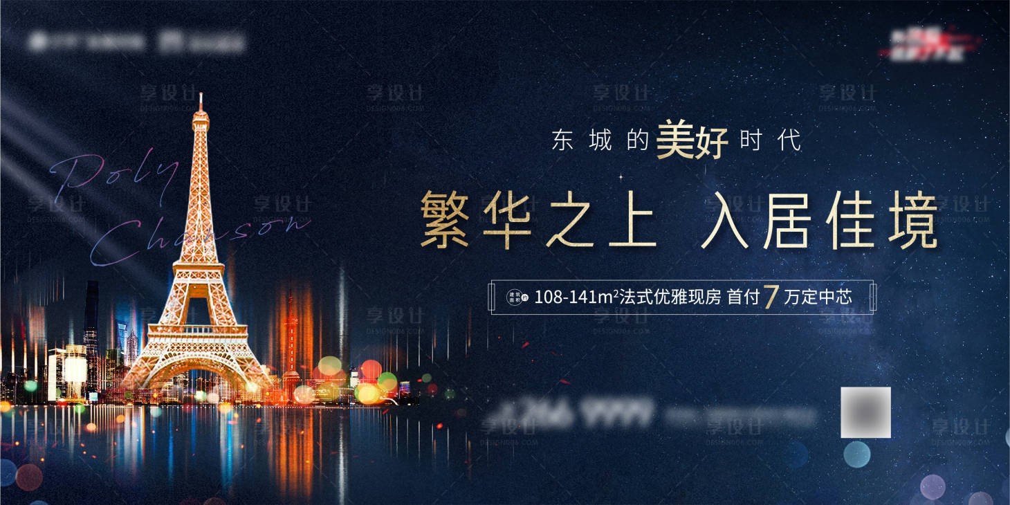 源文件下载【享设计】搜索编号：68940011104967664【地产繁华主画面】