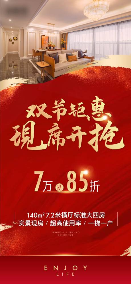 源文件下载【享设计】搜索编号：59260011174806750【特惠购房节红金海报】