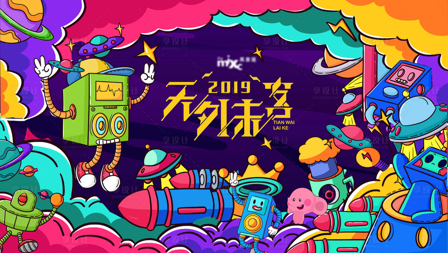 源文件下載【享設(shè)計(jì)】搜索編號(hào)：59620011008285941【天外來(lái)客】