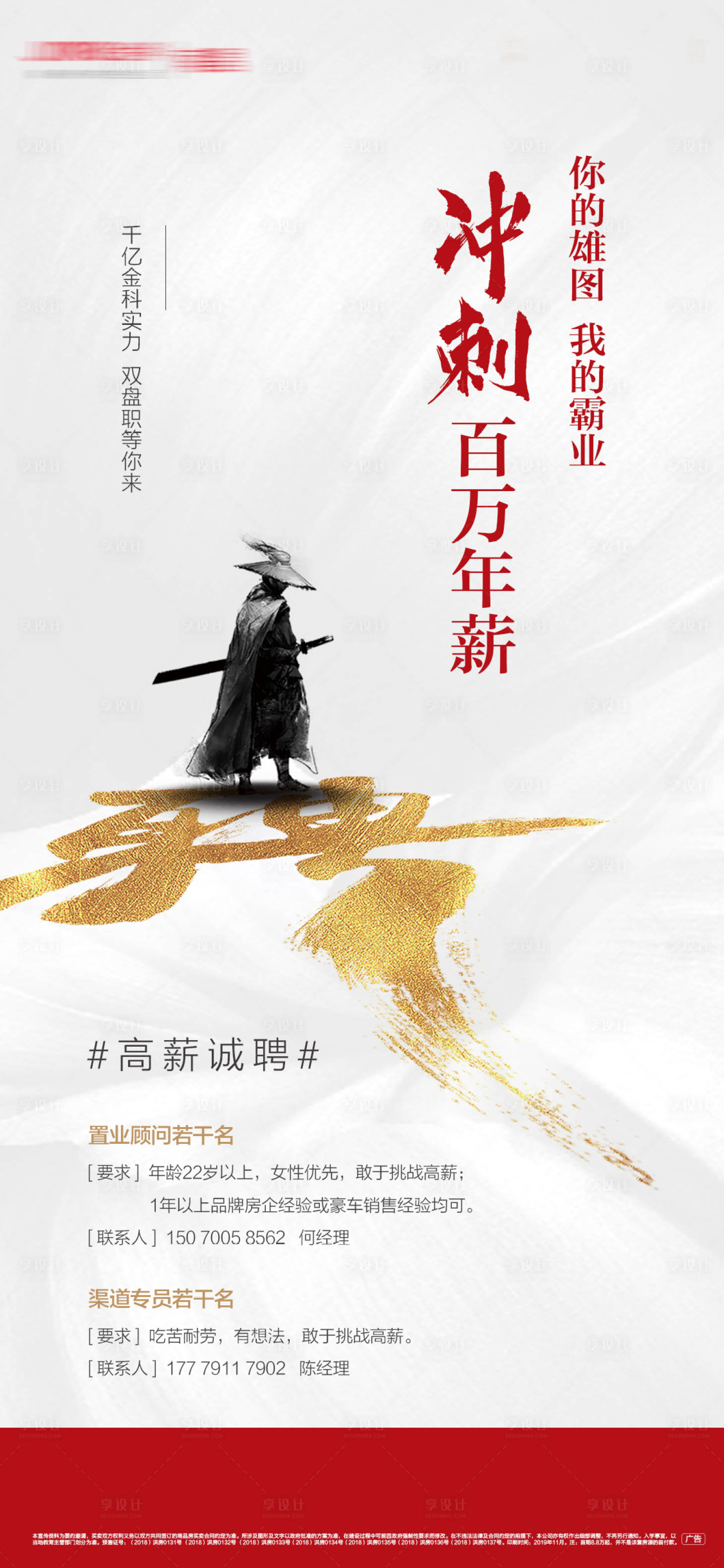 源文件下載【享設計】搜索編號：41220011216686169【地產中式武俠招聘海報】
