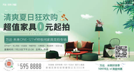 源文件下載【地產家具競拍海報】編號：99740011298312272
