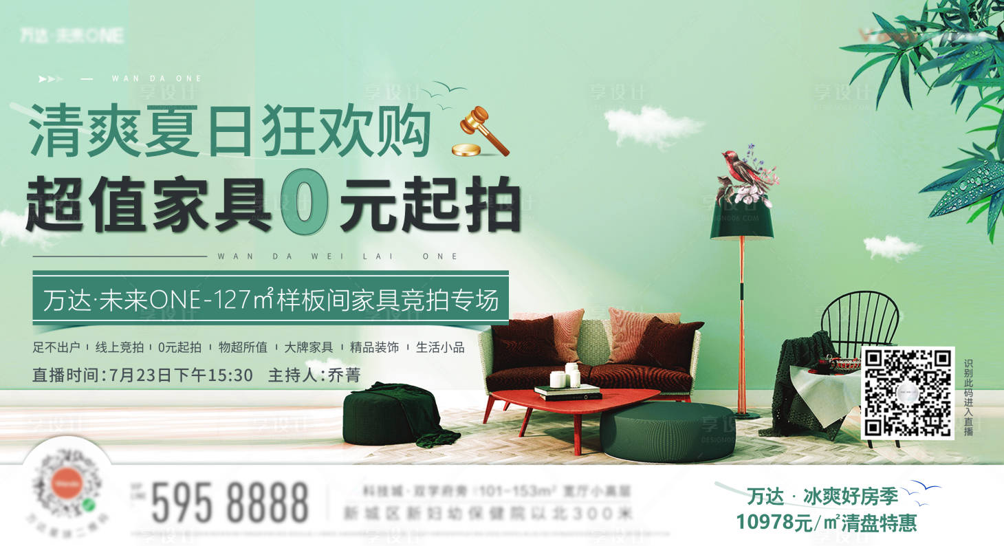 源文件下载【地产家具竞拍海报】编号：99740011298312272
