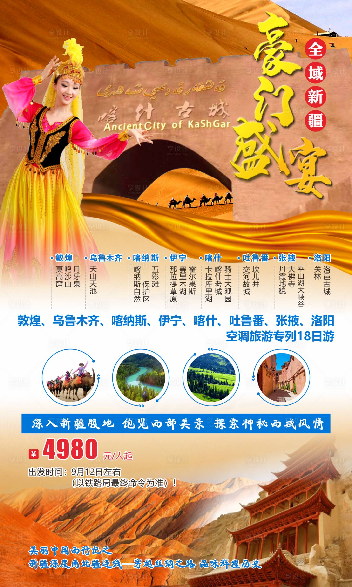 源文件下載【享設計】搜索編號：36800011258007468【豪門盛宴】