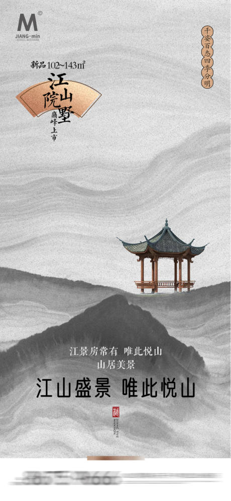 源文件下载【中式地产 简约海报】编号：20220723134722829