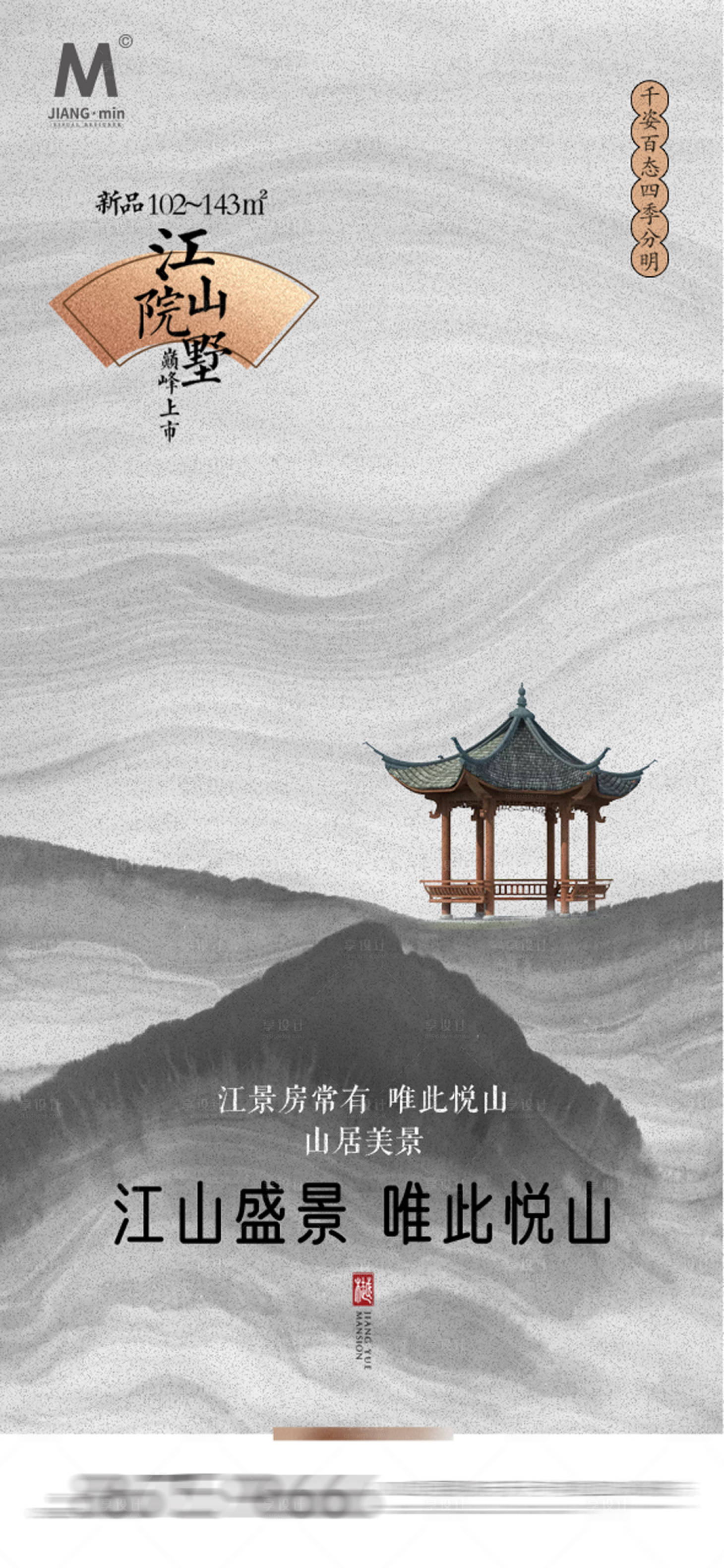 源文件下載【中式地產(chǎn) 簡約海報】編號：50910011236923496