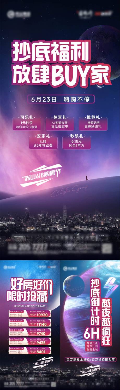 源文件下载【星球系列活动刷屏】编号：20220725180612151