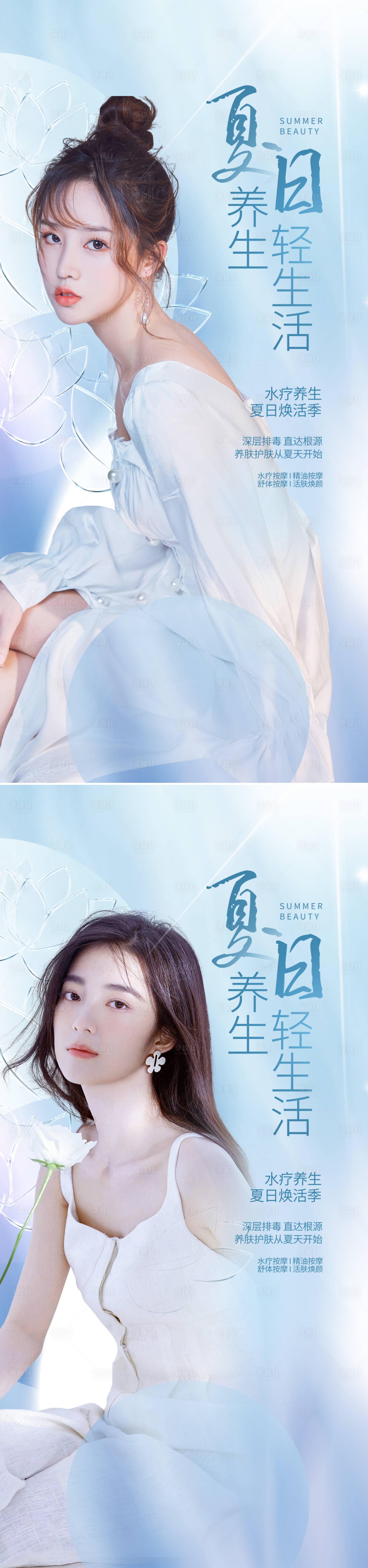 源文件下載【享設計】搜索編號：81560011056841141【醫美夏日養生促銷人物海報】