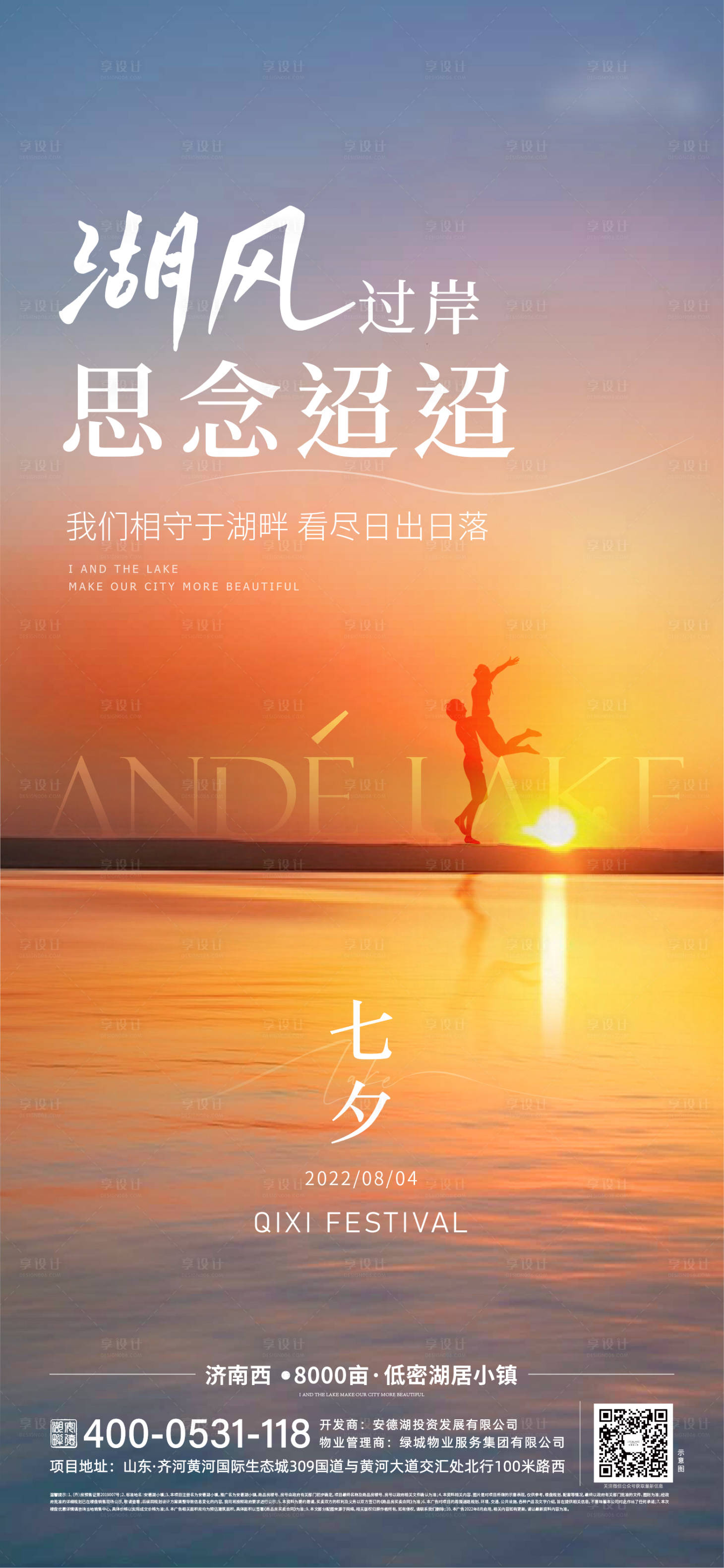 源文件下載【享設(shè)計】搜索編號：94410011317677542【地產(chǎn)七夕節(jié)節(jié)日海報】