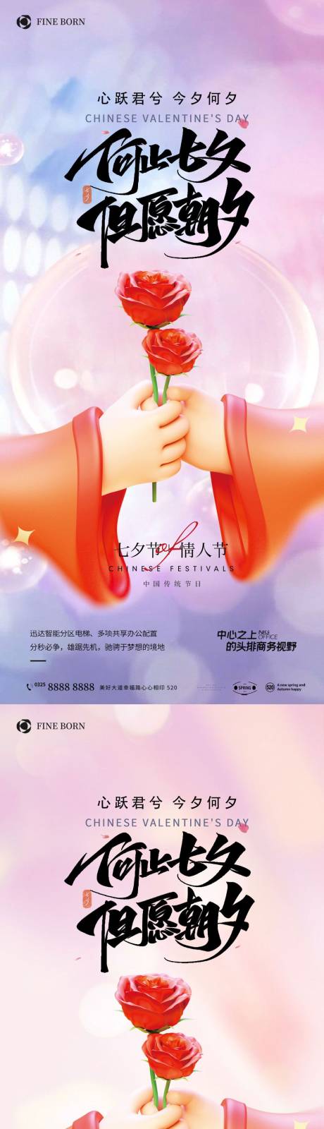源文件下载【享设计】搜索编号：67670010972684417【七夕海报】