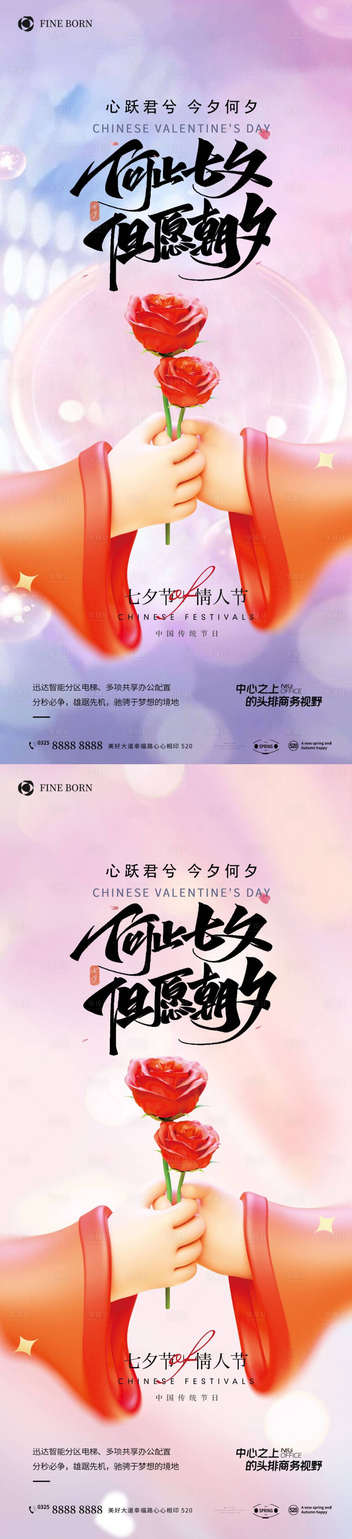 源文件下载【享设计】搜索编号：67670010972684417【七夕海报】