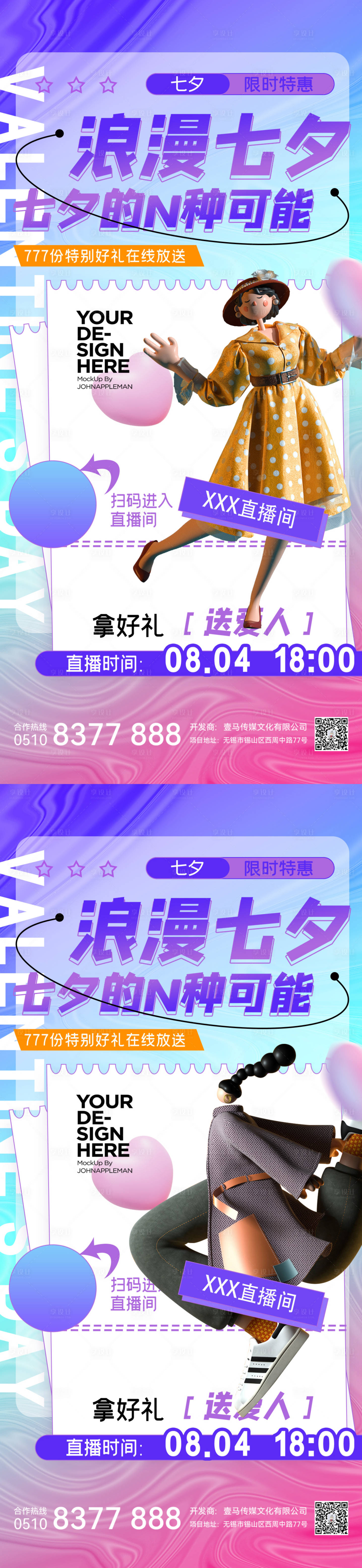源文件下载【享设计】搜索编号：21380010957737532【医美活动七夕系列海报】