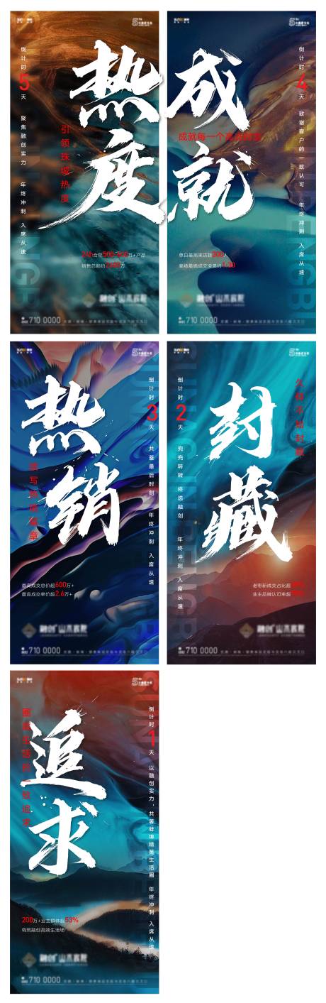 源文件下载【享设计】搜索编号：48380011203002841【房地产冲刺倒计时热销 】