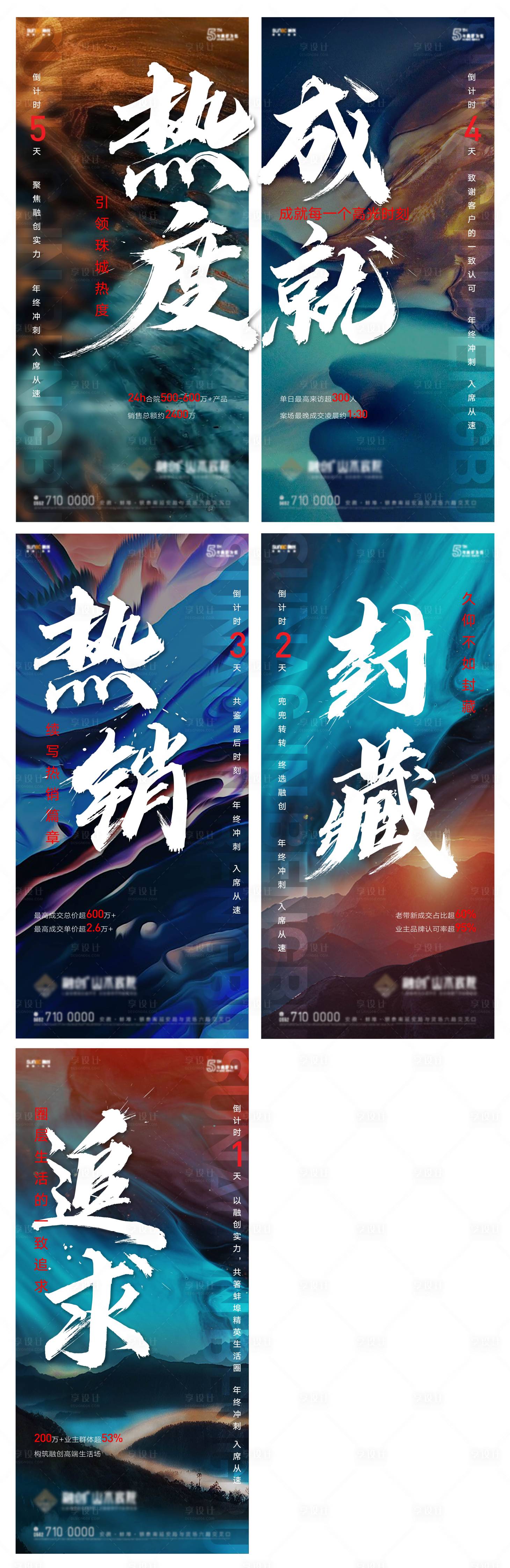 源文件下載【享設計】搜索編號：48380011203002841【房地產沖刺倒計時熱銷 】