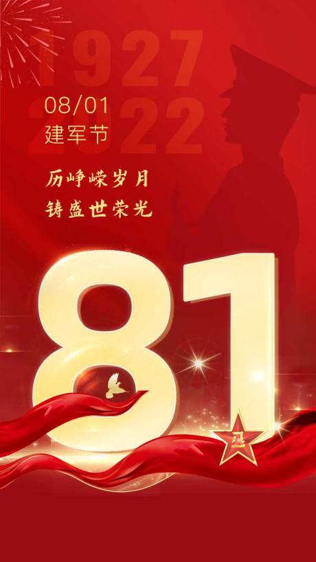 源文件下载【享设计】搜索编号：26450011334241537【八一建军节红金海报】