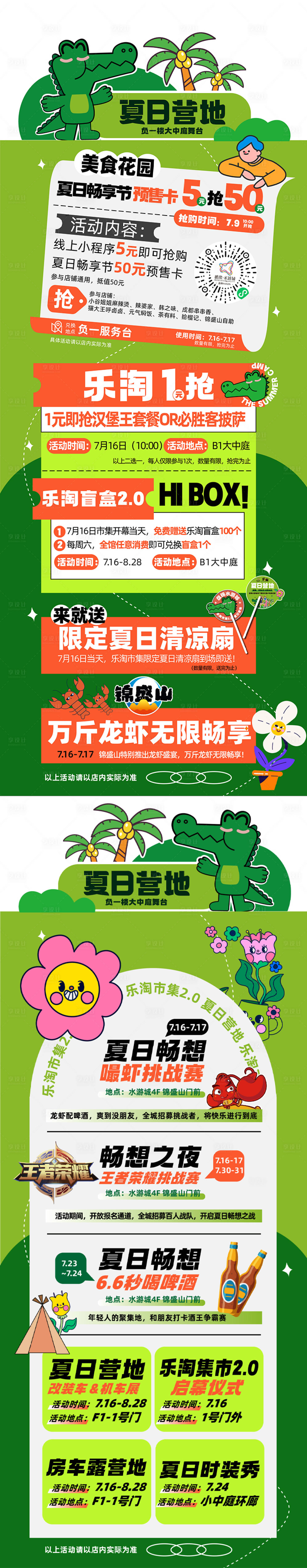 源文件下载【享设计】搜索编号：15340011039239560【市集活动宣传】