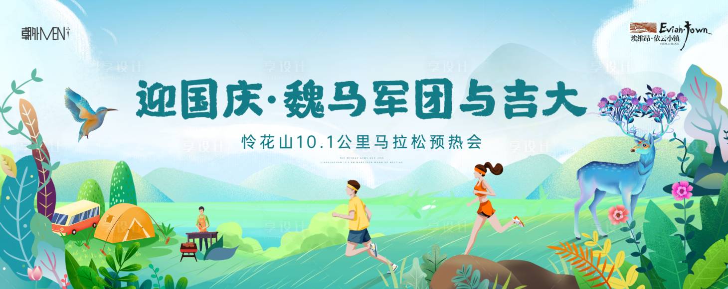 源文件下载【马拉松预热会】编号：84600011013266447